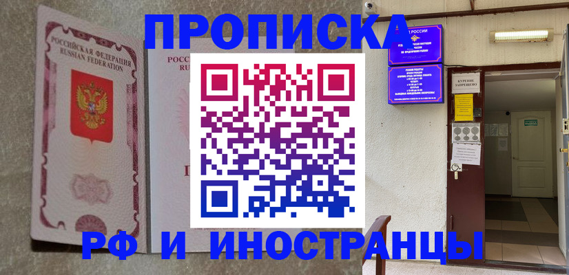 прописка для школы в Котельниково